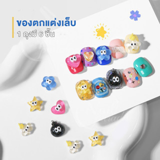 พร้อมส่งทุกวัน อะไหล่ติดเล็บ น่ารักๆ รุ่นใหม่ Nail DIY อะไหล่ตกแต่งเล็บ 6ชิ้น/ถุง อะไหล่ติดเล็บสไตล์เกาหลี