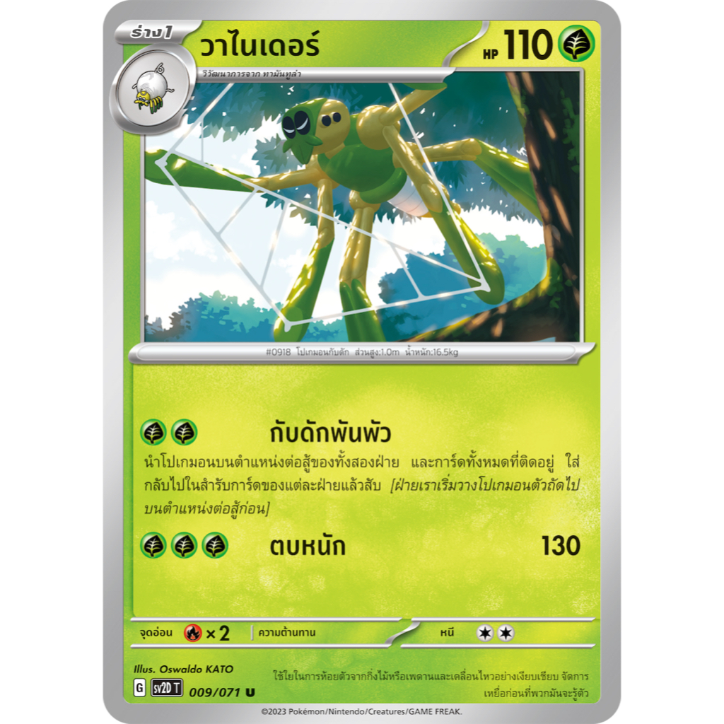 วาไนเดอร์ 009/071 U - เคลย์เบิสต์ [SV2D T] การ์ดโปเกมอน (Pokemon Trading Card Game)