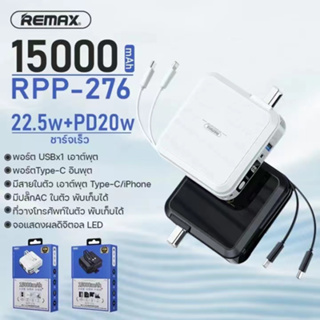 September remax powerbank rpp-276 15000mAh นำสายชาร์จมาเอง 22.5W ชาร์จเร็ว แบตสํารองr