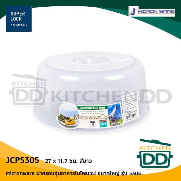 ฝาครอบอาหารไมโครเวฟ Super Lock 27x11.7 ซม. พลาสติก JCP เจ.ซี.พี JCP5305 - 1 ใบ