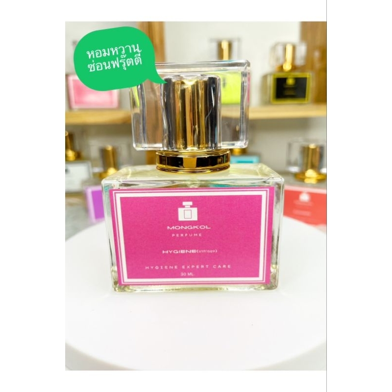 น้ำหอม กลิ่น HYGIENE (มากาลอง)หอม ใช้ได้ทั้งชายแหละหญิง ขายดีพร้อมส่ง