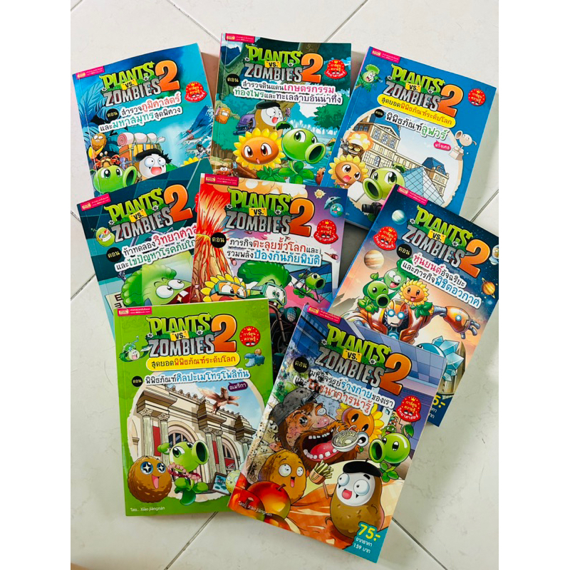 PLANTS VS ZOMBIES 2 (หนังสือมือสอง)