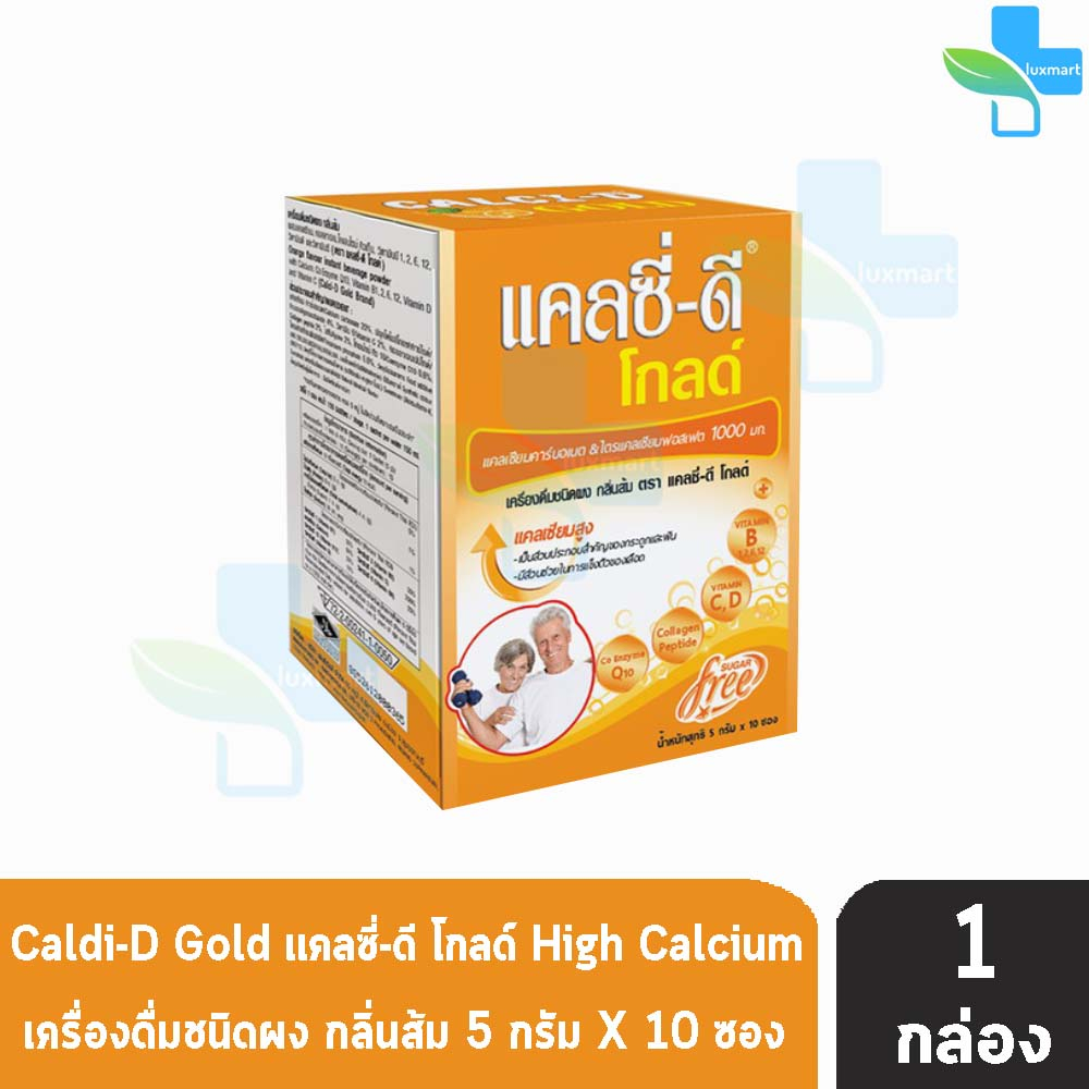 Calci-D Gold 1000 mg. แคลซี่-ดี โกลด์ 5 กรัม 10 ซอง [1 กล่อง] AA 1330 แคลเซียม ผสมวิตามินรวม กลิ่นส้ม สูตรไม่ใส่น้ำตาล