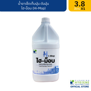 ไฮ-ม็อบ / Hi-Mop น้ำยาเช็ดเก็บฝุ่น ขนาด 3.8 ลิตร