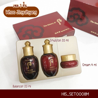 (H8) เซต Whoo Jinyulhyang 3pcs Special Gift Set