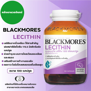 Blackmores แบลคมอร์ส เลซิติน 1200 (100 แคปซูล) Lecithin 1200 (100 cap)