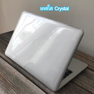 เคสแมคบุ๊ค Case Laptop Crystal เคสใส ไม่เจาะ เห็นแสงโลโก้ แอร์13 / โปร13 / แอร์15 M2 / โปร14 / โปร16 / 1466 (THพร้อมส่ง)