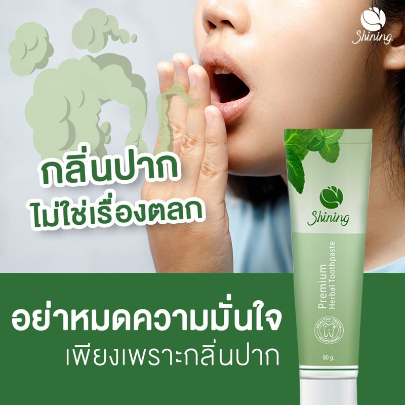 ยาสีฟันชายนิ่ง 𝗢𝗡𝗘𝗥.𝗢𝗙𝗙𝗜𝗖𝗜𝗔𝗟 𝑺𝒉𝒊𝒏𝒊𝒏𝒈 𝑷𝒓𝒆𝒎𝒊𝒖𝒎 𝑯𝒆𝒓𝒃𝒂𝒍 𝑻𝒐𝒐𝒕𝒉𝒑𝒂𝒔𝒕𝒆 ยาสีฟันปากหอมสะอาด ฟันขาว