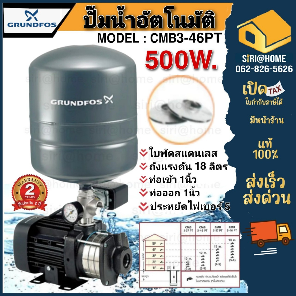 GRUNDFOS ปั๊มน้ำอัตโนมัติแรงดันสูง รุ่น CMB3-46PT ปั๊มน้ำ ปั้มน้ำ ปั๊มน้ำกุนฟอส ปั้มน้ำ ปั๊มออโต้ ปั