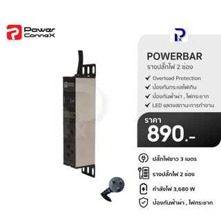 PowerconneX (ปลั๊กไฟ) เต้ารับขนาด 2 ช่อง สายไฟยาว 2 เมตร รุ่น Double Protection models l PXC5PHTTO-TS02