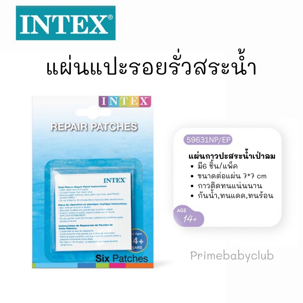 แผ่นกาวปะ สระน้ำเป่าลม ที่ปะสระน้ำเป่าลม แผ่นปะ สำหรับปะจุดที่ขาดหรือรั่ว ติดทน กันน้ำ ทนแดด