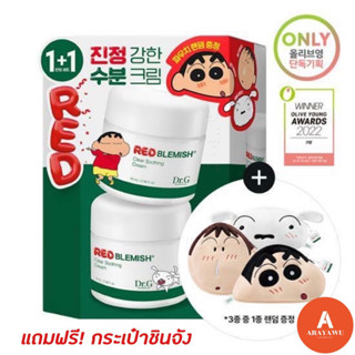 (✅แท้/พร้อมส่ง) ❤️ DR.G Red Blemish Clear Soothing Cream 70ml ลายชินจัง Dr G