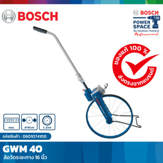 BOSCH GWM 40 Professional ล้อวัดระยะ #0601074100