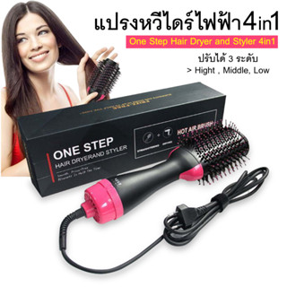 PAE-303 หวีไดร์ แปรงไดร์ One Step Hair Dryer and Styler 4in1 ไดร์ตรง เป่าแห้ง ทำวอลลุ่ม