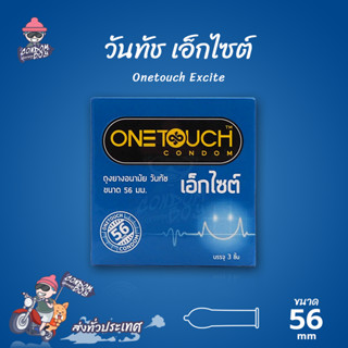 Onetouch Excite ถุงยางอนามัย วันทัช เอ็กไซต์ ผิวเรียบ ใหญ่พิเศษ ใส่ง่าย ขนาด 56 mm. (1 กล่อง)