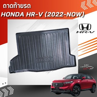 ถาดท้ายรถยนต์ Honda HRV โฉมปัจจุบัน (2022-ปัจจุบัน)