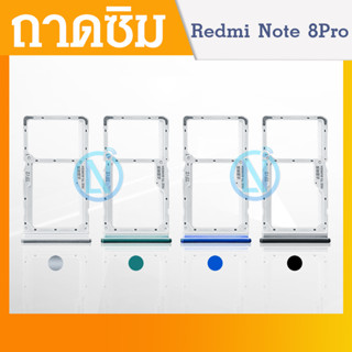 ถาดซิม SIM Xiaomi Redmi Note 8 Pro อะไหล่ถาดซิม ถาดใส่ซิม Sim Tray (ได้1ชิ้นค่ะ) อะไหล่มือถือ คุณภาพดี