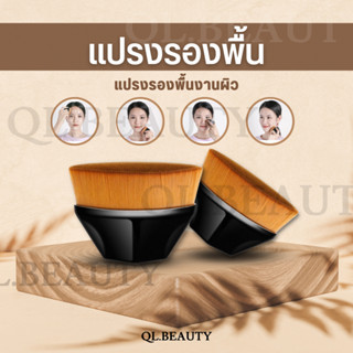 แปรงทารองพื้น แบบมีกล่อง แปรงเกลี่ยรองพื้น  ขนแปรงแน่น แน่น และนุ่ม