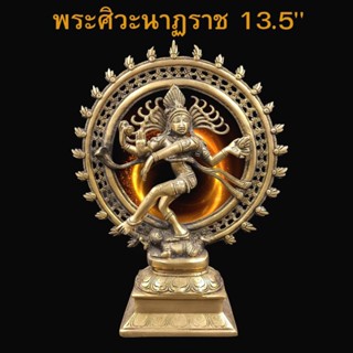 A&amp;R Tewa Bucha พระศิวะนาฏราช 13.5 นิ้วNo.4.4