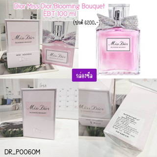 (กล่องซีล) น้ำหอม Dดีออ Miss Dior Blooming Bouquet EDT 100 ml