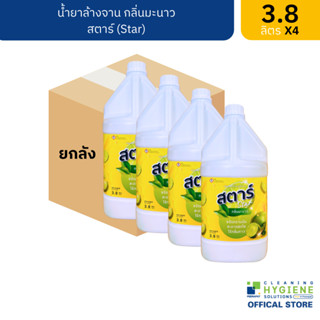 [ยกแพ็ค] สตาร์ / Star น้ำยาล้างจาน กลิ่นมะนาว ขนาด 3.8 ลิตร