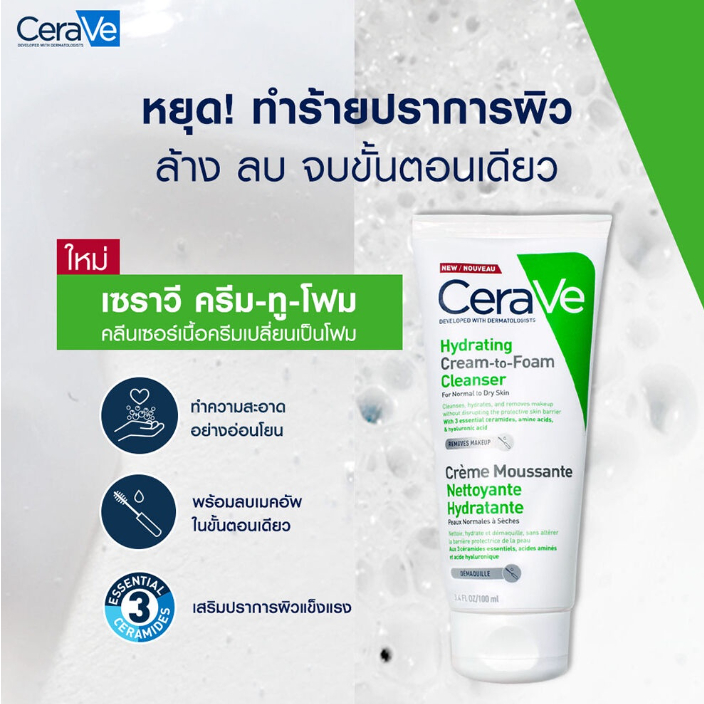 Cerave Hydrating Cream-to-Foam Cleanser 100 mlความสะอาดและล้างเครื่องสำอาง