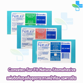 Convatec Sur-Fit Natura Flat Moldable 45, 57, 70MM [10 ชิ้น/1 กล่อง] แป้นสำหรับติดถุงหน้าท้อง แบบปั้นแต่ง (เฉพาะแป้น)