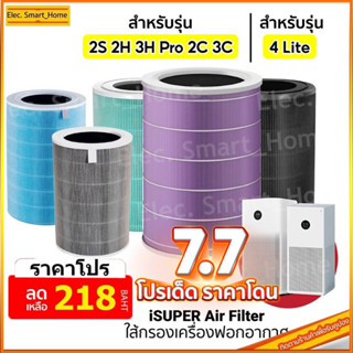 ราคาโปร 🎁 (มี RFID)  Xiaomi Mi Air Purifier Filter ไส้กรองอากาศ xiaomi รุ่น 2S , 2C , 2H , Pro , 3C , 3H , 4lite， 4 Pro