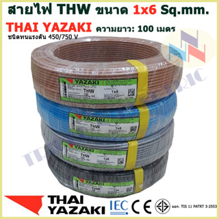 THAI YAZAKI สายไฟ THW 1x6 Sq.mm. สายไฟ ไทย ยาซากิ 1x6 Sq.mm ความยาว 100 เมตร