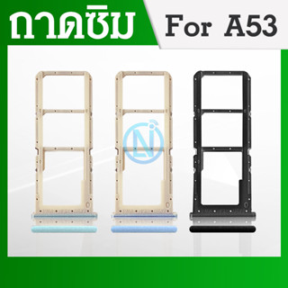 ถาดซิม Oppo A53 2020 ถาดใส่ซิมตรงรุ่น oppo a53