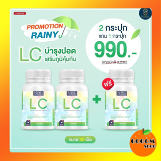 ‼️ซื้อ 2 แถม 1ส่งฟรี‼️LC Lung Cleanser (แอลซี)วิตามินดีท๊อกปอด ล้างสารพิษในปอด แก้ภูมิแพ้ ไอจามเรื้อรัง ป้องกันมะเร็งปอด