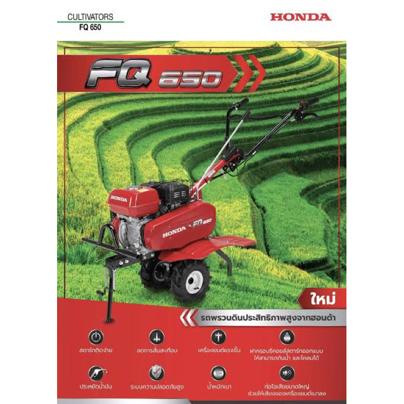 รถพรวนดิน Honda รุ่น FQ650 ใช้เครื่องยนต์ Honda GP200H