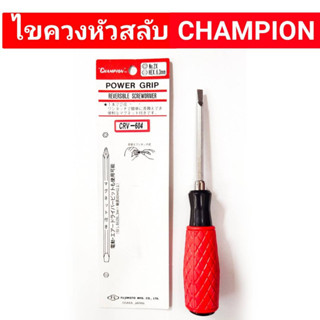 ไขควงหัวสลับ ไขควงสลับ ไขควงCHAMPION  POWER GRIP 4" ยี่ห้อ CHAMPION ของแท้!! รุ่น CRV-604 ผลิตจากประเทศญี่ปุ่น