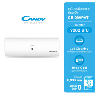 CANDY เครื่องปรับอากาศติดผนัง อินเวอร์เตอร์ ขนาด 9000 BTU รุ่น CE-09VPAT