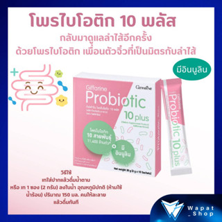 โพรไบโอติก 10 พลัส กิฟฟารีน Giffarine Probiotic 10 plus ช่วยปรับสมดุลลำไส้ ระบบย่อยอาหาร ลดอาการท้องผูก ลดอาการท้องเสีย