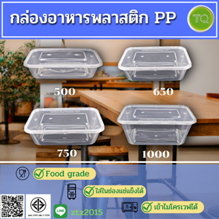 กล่องอาหารพลาสติกpp &amp; กล่องพลาสติกเข้าไมโครเวฟ &amp;กล่องพลาสติกใส่อาหาร 500ml 650ml 750ml 1000ml.(300pcs/ลัง)