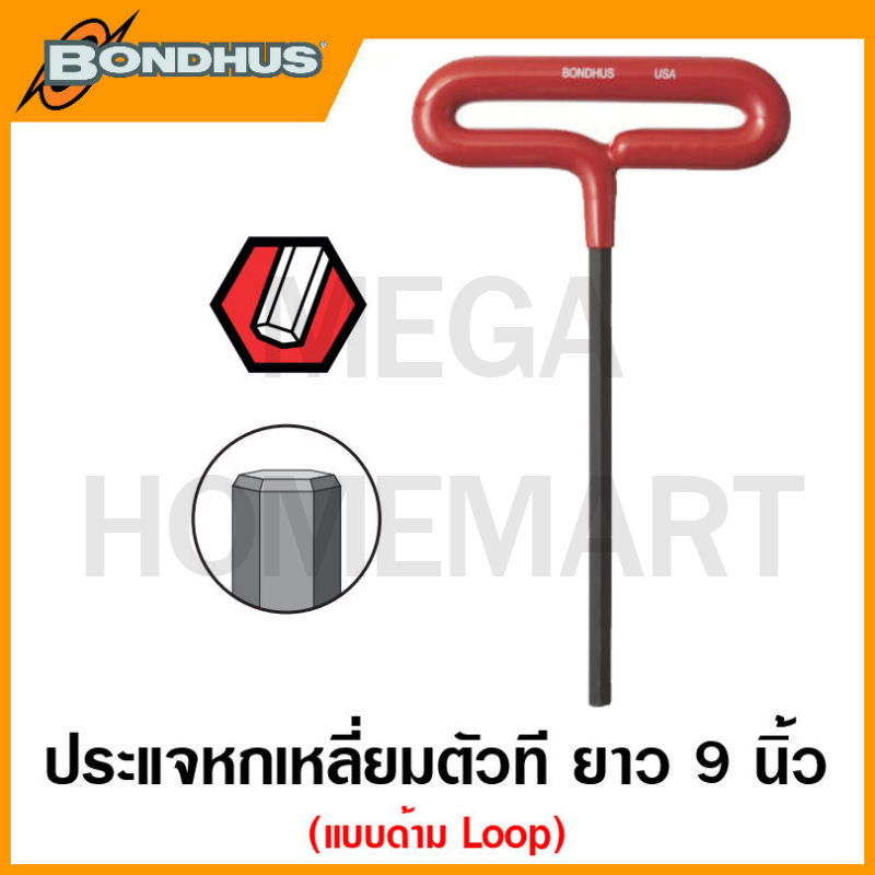 Bondhus ประแจหกเหลี่ยมตัวที ยาว 9 นิ้ว แบบด้าม Loop ขนาด 2 มม. – 10 มม. รุ่น 46552 – 46576 (Cushion Grip Loop T-Handles) – โปรปัง