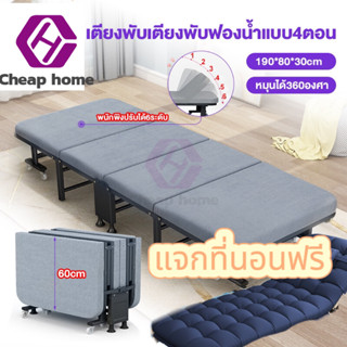 Cheap Home เตียงพับ เตียง พับเก็บได้ เตียงพกพา แจกที่นอน เตียงนอนพับได้หลากหลายฟังก์ชั่น เตียงผู้ป่วยมีล้อ เตียงนอนพับได้ เตียงนอนจัดส่งจากกท