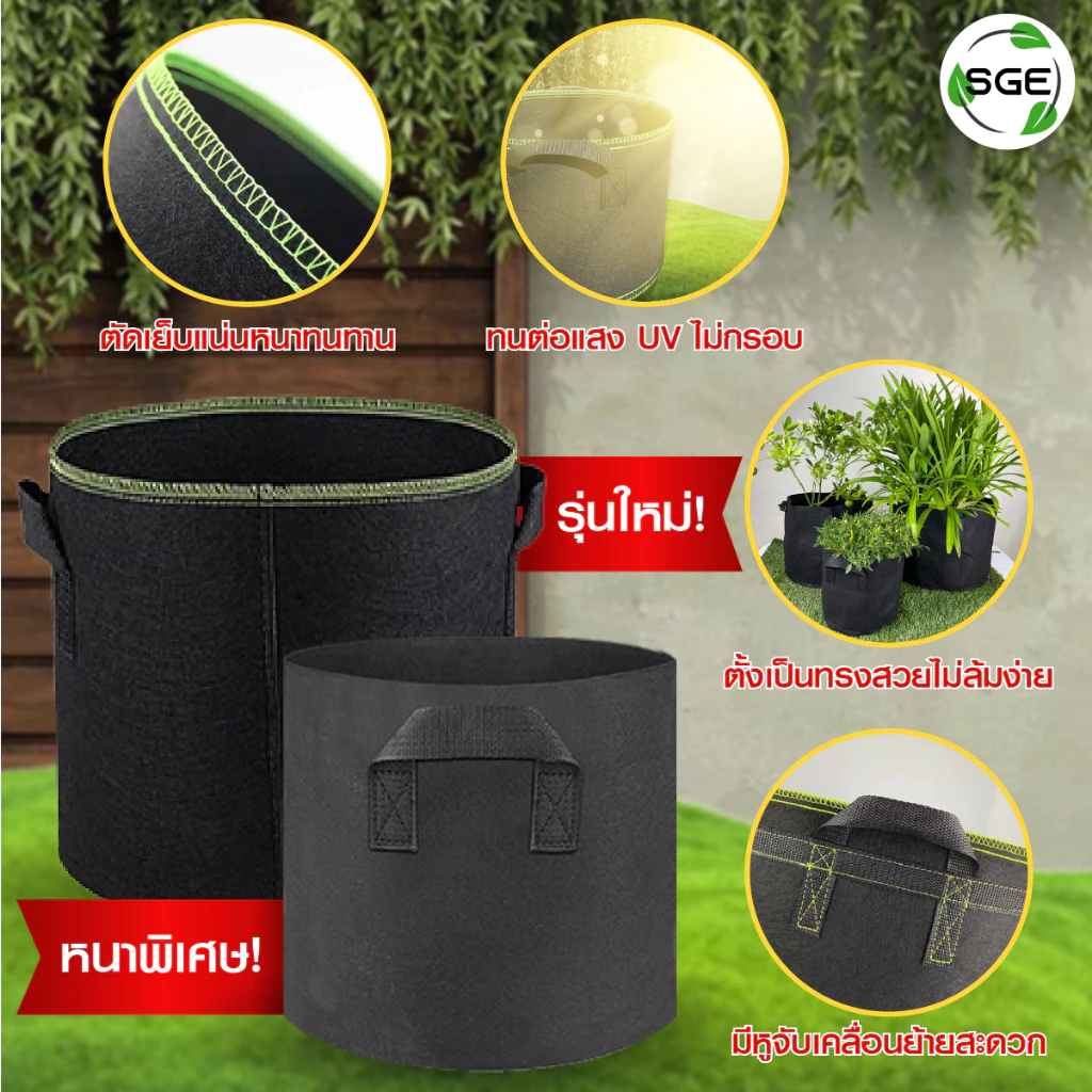 SGE กระถางผ้าปลูกต้นไม้ GB Gallon thumbnail 3