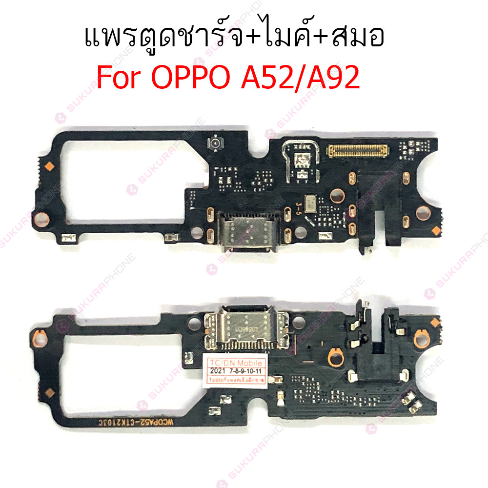 แพรชาร์จ OPPO A94 4G แพรตูดชาร์จ + ไมค์ + สมอ OPPO A94 4G ก้นชาร์จ OPPO A94 4G