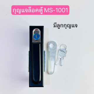 MS1001 กุญแจหน้าตู้กุญแจล็อคตู้สีดำใหญ่ มีลูกกุญแจ(กดเด้ง) สินค้าพร้อมส่งในไทย