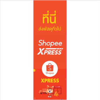 ป้ายธงญี่ปุ่น ส่งพัสดุ จุดรับส่งพัสดุ เฟรช เคอร์รี่ j&t dhl fedex flash kerry ไปรษณีย์ไทย ninja ไวนิล ป้ายขนาด150x55