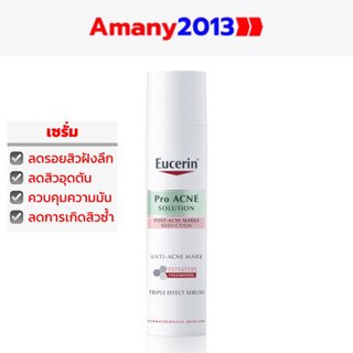 Exp:2026 Eucerin Pro ACNE SOLUTION ANTI-ACNE MARK 40 ML ยูเซอริน เซรั่มลดรอยสิวฝังลึก ลดสิวอุดตัน ควบคุมความมัน