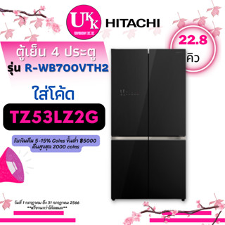 HITACHI ตู้เย็น 4 ประตู รุ่น R-WB700VTH2 ขนาด 22.8 Q Inverter R-WB700 RWB700 RWB700VTH2