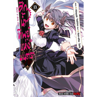 ศึกน้ำทิพย์แห่งมนตรา เล่ม 1 - 8 ( มังงะ ) ( สยามอินเตอร์ ) ( MANGA ) ( SIAM INTER ) ( NOM )