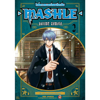 NED Comics MASHLE ศึกโลกเวทมนตร์คนพลังกล้าม เล่ม 2