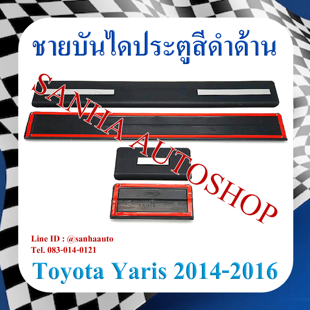 ชายบันไดประตูสีดำด้าน Toyota Yaris ปี 2014,2015,2016