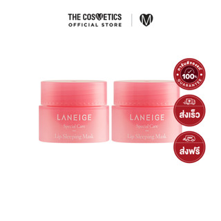 ซื้อคู่ถูกกว่า Laneige Lip Sleeping Mask 3g x 2  ลาเนจ  มาส์กริมฝีปากกลิ่นเบอร์รี่