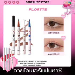 พร้อมส่ง FLORTTE อายไลเนอร์สดใสแฟนตาซี กันน้ำติดทน