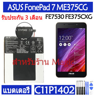 แบตเตอรี่ ASUS FonePad 7 ME375CG FE7530 FE375CXG K019 K01Q  battery C11P1402 3910mAh รับประกัน 3 เดือน